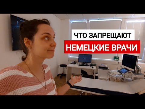 Видео: Сколько стоит Беременность и Роды в Германии: за что платит страховка. Мой 1 триместр