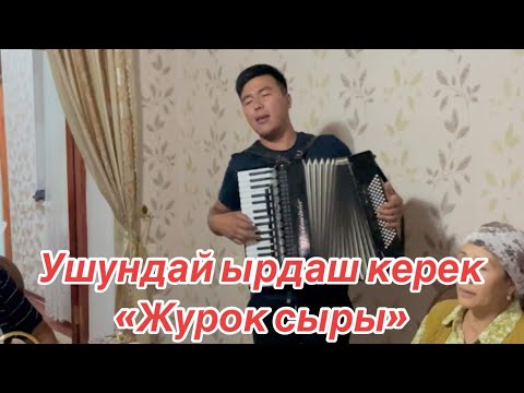 Видео: ‘’Журок сыры’’  /  Кудаа тосуу