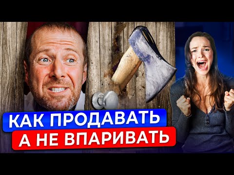 Видео: Как продавать больше всех. Эмоции, манипуляции в продажах