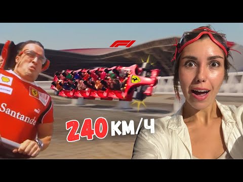 Видео: ФАНАТЫ СКОРОСТИ ЗДЕСЬ ПИЩАТ! Самая быстрая горка в мире: 240 км/ч | Обзор парка Ferrari в ОАЭ | F1