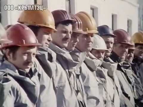 Видео: О НАШЕЙ ГРЭС, О ЛЮДЯХ ХОРОШИХ