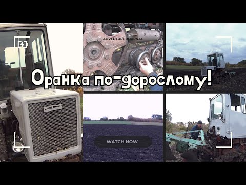 Видео: Оранка перший раз трактором Т-70 "Молдаван".