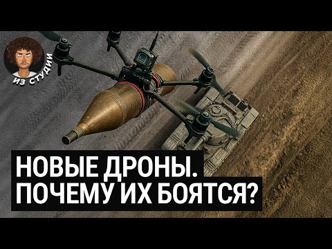 Видео: Дроны: как они становятся всё опаснее | FPV-армии, нейросети, оптоволокно, рой дронов и дрон-матка