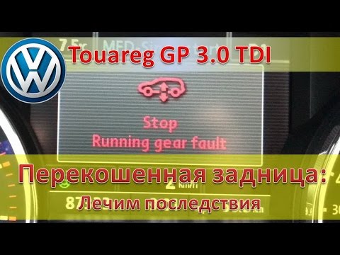 Видео: Volkswagen Touareg GP / Заклинила пневмостойка в режиме Off Road - решение проблемы