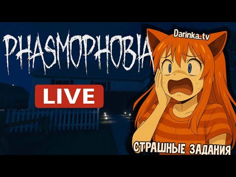 Видео: Phasmophobia 👀 | Самые страшные моменты в реальном времени!