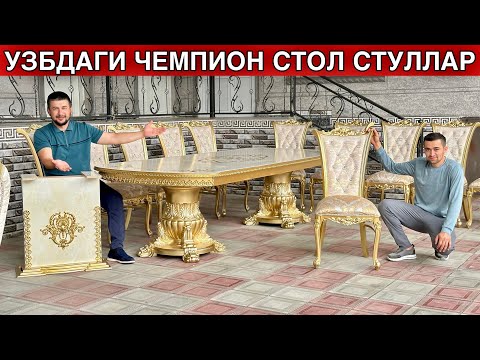 Видео: Бунақасини Кўрмагансиз ЧЕМПИОН Стол Стуллар Узб бўйича Доставка