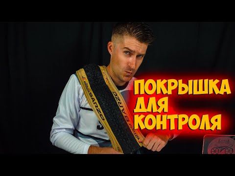Видео: Покрышка Vittoria Barzo 29 2.25 с Aliexpress