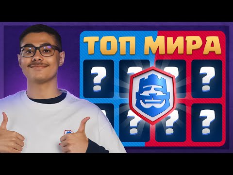 Видео: 🥇 Mohamed Light - Сильнейшие Колоды CRL 2024