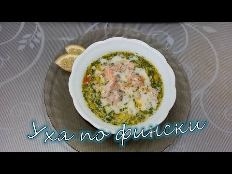 Видео: Уха из горбуши по фински.