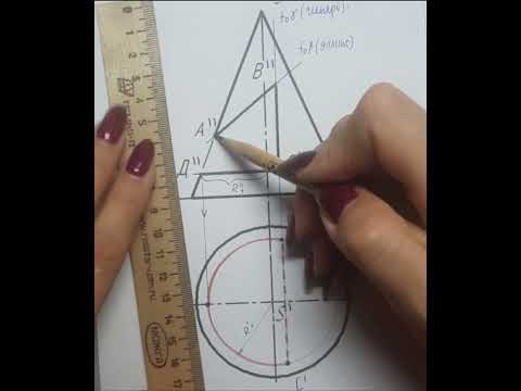 Видео: Построение конуса с вырезом