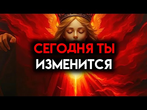 Видео: ИЗБРАННЫЙ, БОГ ТИХО МЕНЯЕТ ТЕБЯ БЕЗ КАКОГО-ЛИБО ПРЕДУПРЕЖДЕНИЯ — ЭТО ПРОИСХОДИТ С СИЛОЙ 👍