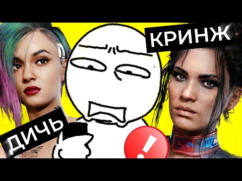 Видео: РОМАНЫ В КИБЕРПАНК 2077 УЖАСНЫ