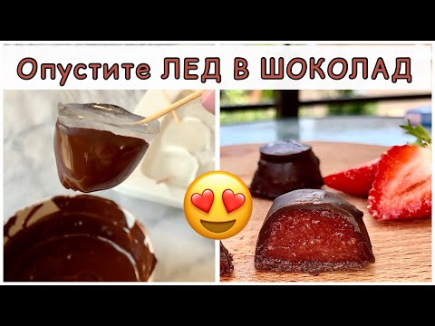 Видео: Удивительный Лайфхак [ПП Конфеты из Ягод] Диетический Десерт Из Клубники БЕЗ Выпечки