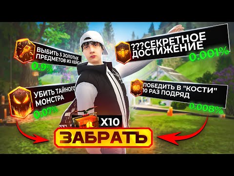 Видео: Я Выполнил ВСЕ ДОСТИЖЕНИЯ в Игре и Получил ЭТО... (РАДМИР РП)