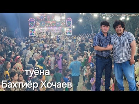 Видео: ТУЁНА БАХТИЁР ХОЧАЕВ 2024