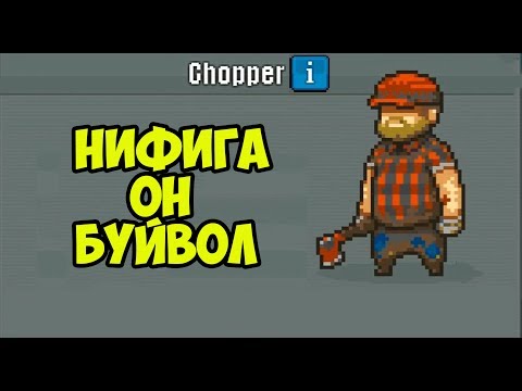Видео: Dead Ahead: Zombie Warfare #2 ( ЧОППЕР КРУТ ) МЯСНИК ИЛИ ДРОВОСЕК?))