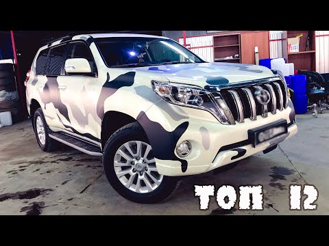 Видео: 12 КРУТЫХ ВЕЩЕЙ НА TOYOTA PRADO 150 (ТОЙОТА ПРАДО 150) С АЛИЭКСПРЕСС ТЕСЛА МАГНИТОЛА  С ALIEXPRESS