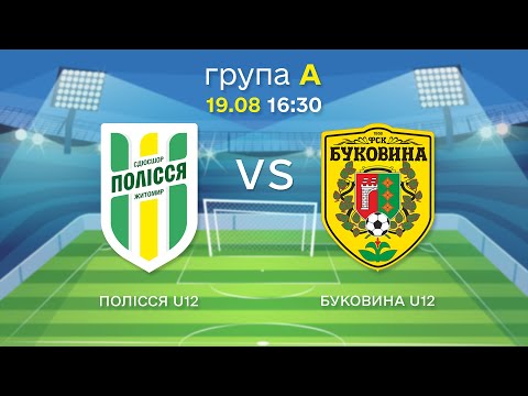 Видео: ФК Полісся - ФК Буковина. Футбольний турнір імені Дмитра Рудя. День 2