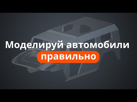 Видео: Основные ошибки при моделировании объектов в blender