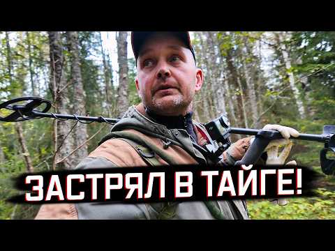 Видео: ТАЙГА ПРОВЕРЯЕТ НА ПРОЧНОСТЬ – ПОТЕРЯЛ ВСЁ САМОЕ ВАЖНОЕ