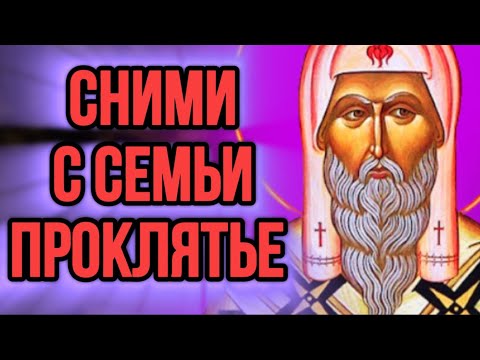 Видео: ⚠️СОЖГИ ВСЕ ПРОКЛЯТИЯ В ТВОЕЙ ЖИЗНИ ЗА 1 ДЕНЬ. СВЯТАЯ МОЛИТВА