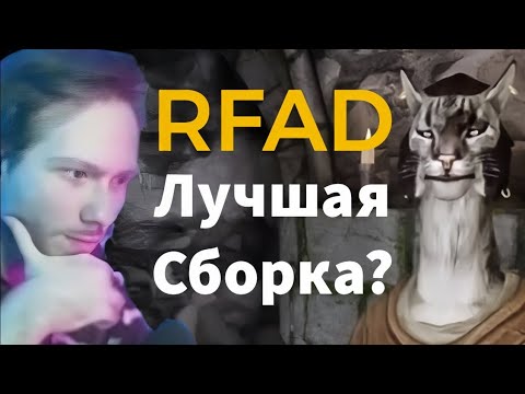 Видео: Ветеран РФАБА щупает РФАД | Skyrim RFAD Immersive Chicken #1