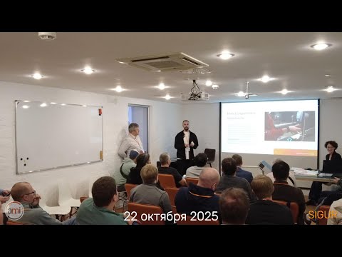 Видео: Новинки Sigur на семинаре Амиком