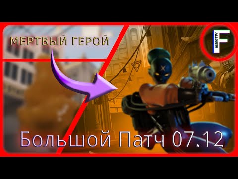 Видео: ГЛОБАЛЬНЫЙ ПАТЧ В ДЕДЛОКЕ СО ВСЕМИ ВАЖНЫМИ ИЗМЕНЕНИЯМИ