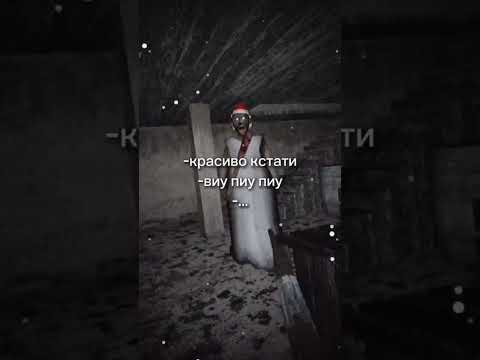 Видео: ну как то так) #Granny#mistersans#gameGranny#Прикол#смехвозможно#