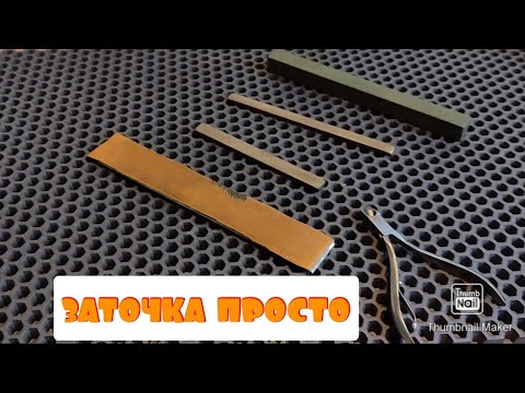 Видео: Заточка маникюрных кусачек в ручную.
