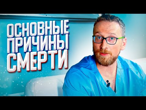 Видео: Инфаркт. Четыре причины внезапной смерти и верные способы ее избежать