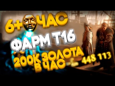 Видео: Фарм т16 карт | Path Of Exile [3.25]