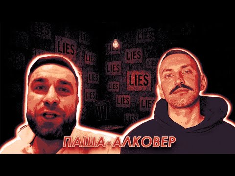 Видео: АЛКОВЕР🔥ОРК-РУЛЕТКА