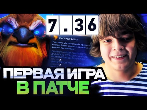 Видео: ПЕРВАЯ ИГРА РОСТИКА НА ШЕЙКЕРЕ В НОВОМ ПАТЧЕ 7.36