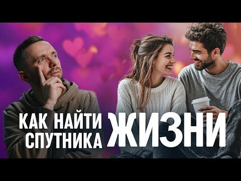 Видео: Если Бог хочет, чтобы вы были вместе, вы увидите такие признаки того, что этот человек - ТОТ САМЫЙ!