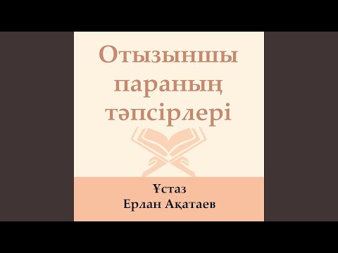 Видео: Бәләд Сүресі