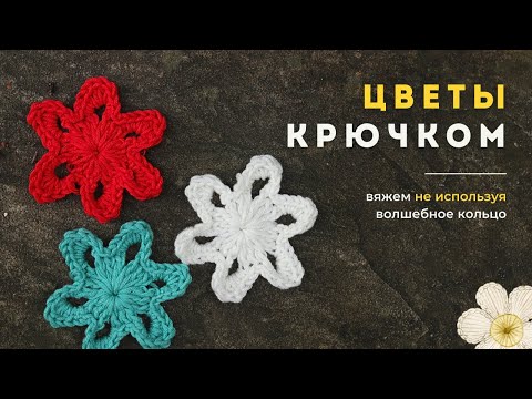 Видео: Вяжем цветы крючком для цветочного топа