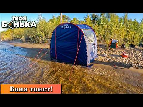 Видео: Провожаем Лето. Затопило Баню, всё в воде!