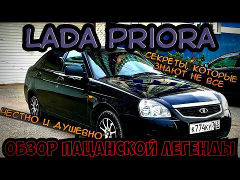 Видео: ПРИОРА-ЛУЧШИЙ АВТОМОБИЛЬ МИРА! ТЕСТ-ДРАЙВ.