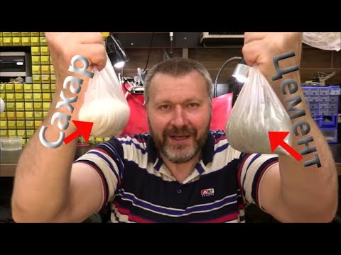 Видео: Сахар + Цемент