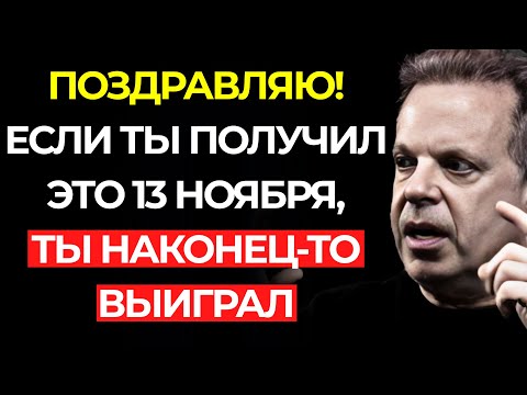 Видео: Только победители увидят это видео в нужный момент (НЕ ИГНОРИРУЙ!) - Джо Диспенза