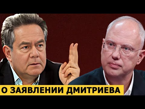 Видео: Николай Платошкин о заявлении Кирилла Дмитриева