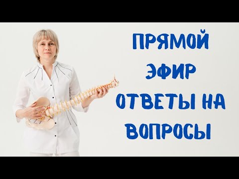 Видео: Прямой эфир 05.07.2023 Отвечает на вопросы Доктор Лисенкова