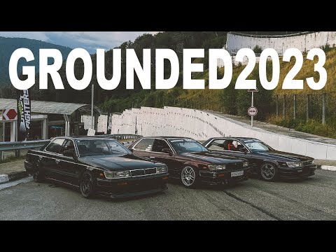 Видео: Сочи. Grounded 2023. C33 club. SIDE MASTERS.