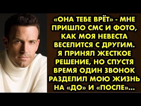 Видео: Из-за зависти, что подруга счастлива, а на меня не смотрел ни один парень, я пошла на подлость и…