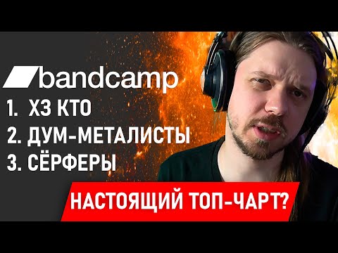 Видео: ЭЛИТНЫЙ ТОП-ЧАРТ ДЛЯ НАСТОЯЩИХ МЕЛОМАНОВ? Давайте послушаем