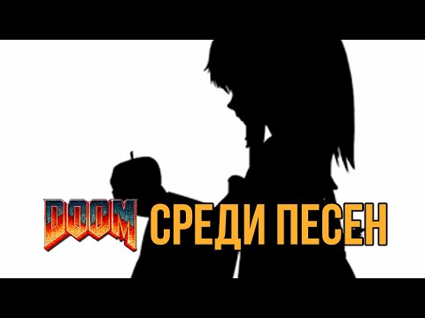 Видео: Doom среди песен. Bad Apple!! - самая популярная додзин песня. Touhou. История создания клипа.