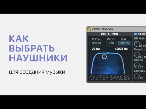 Видео: Как выбрать наушники для создания музыки [Ableton Pro Help]