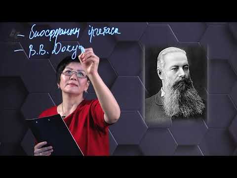 Видео: Топырақ және оның құрамы мен құрылымы. 7 сынып.