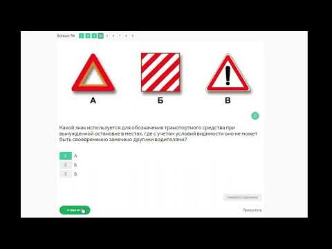 Видео: 7 тема. Применение аварийной сигнализации и знака аварийной остановки